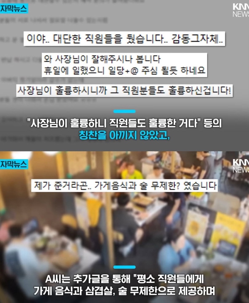 가게 휴무날 맘대로 오픈한 직원들
