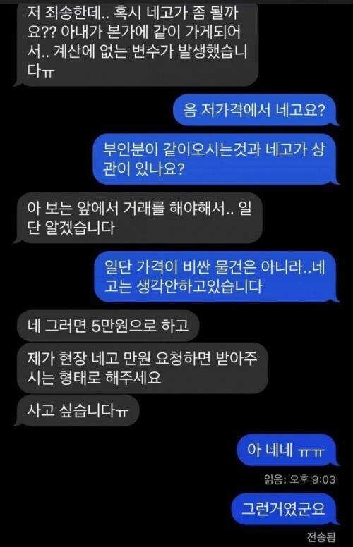 4만 원짜리 물건 네고해달라는 성인 남자