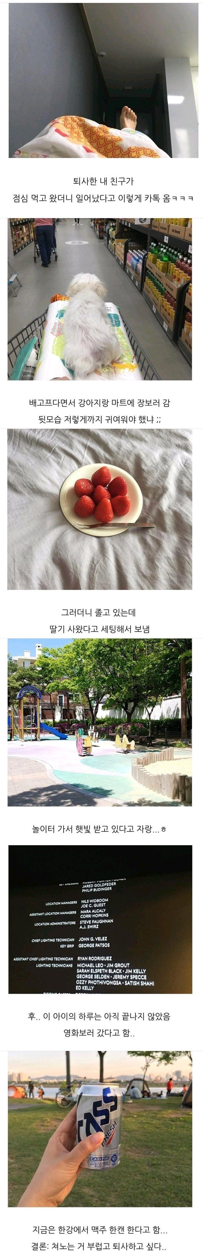 퇴사한 친구한테 온 카톡.jpg