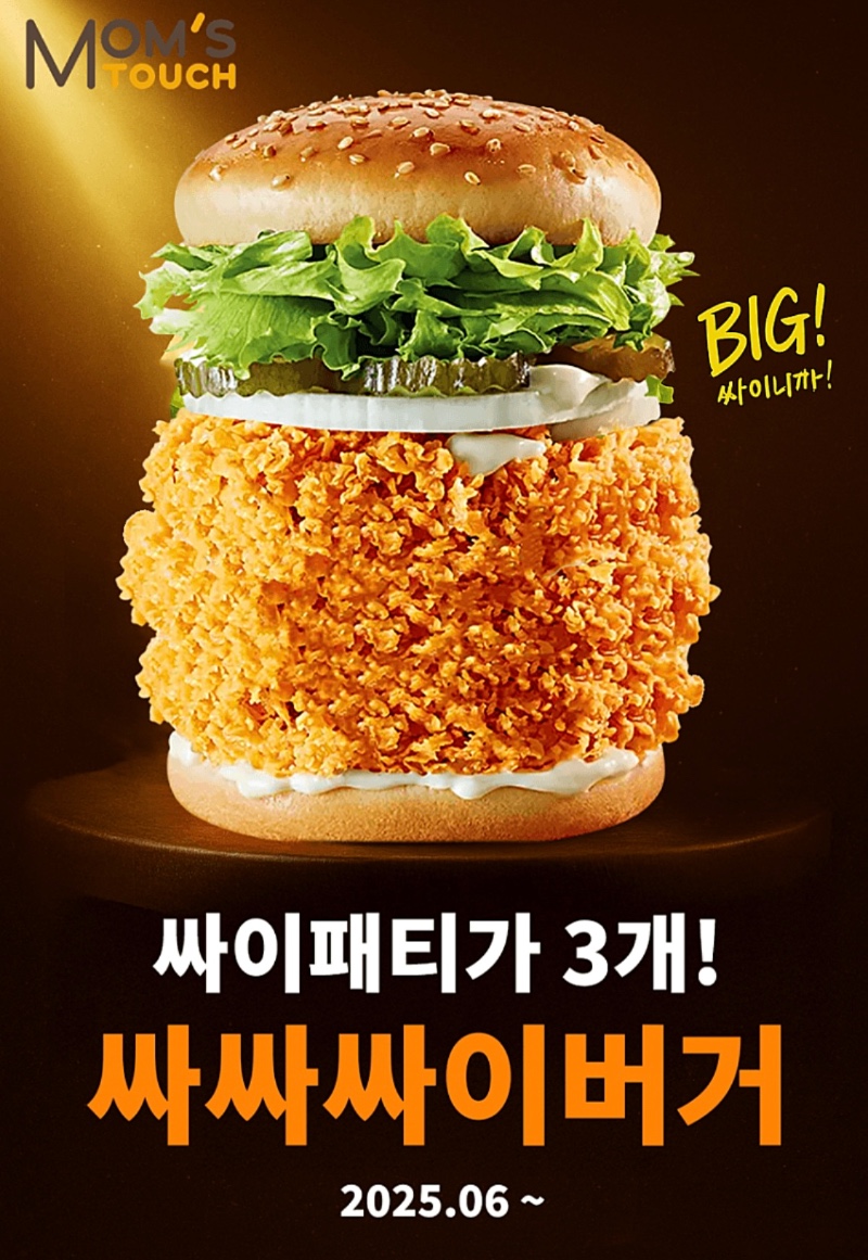 맘스터치 신메뉴 출시