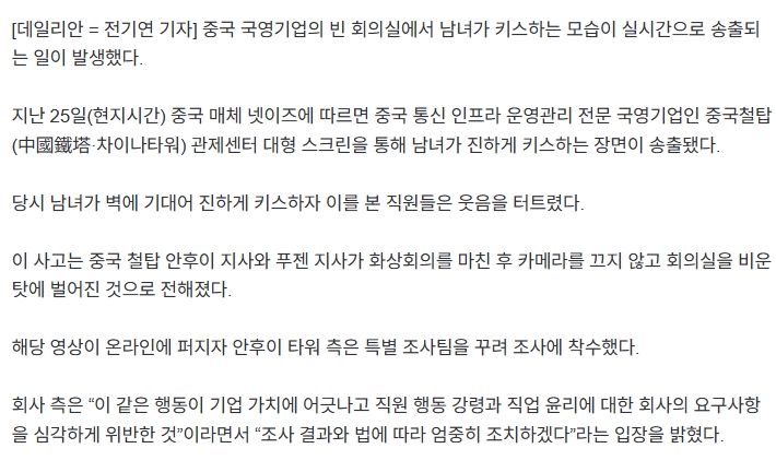 빈 회의실에서 키스하다 딱 걸림