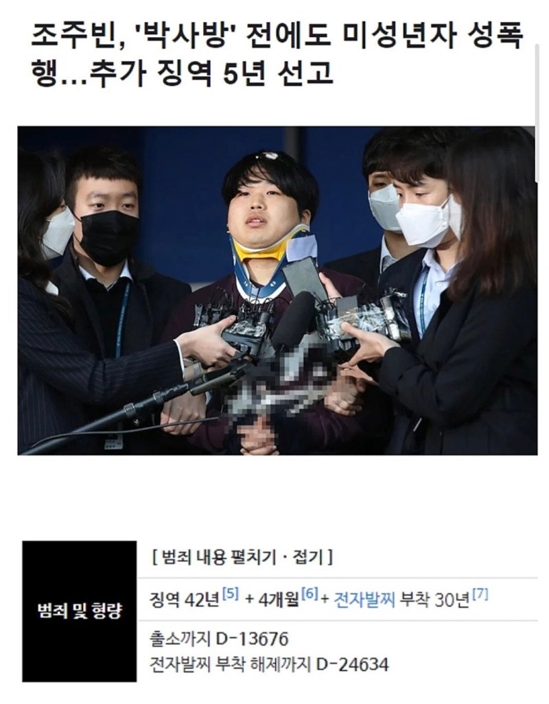 깜빵간지 5년된 조주빈 근황