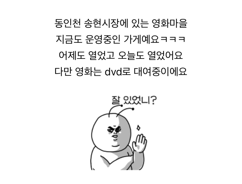 의외로 아직 있는 매장