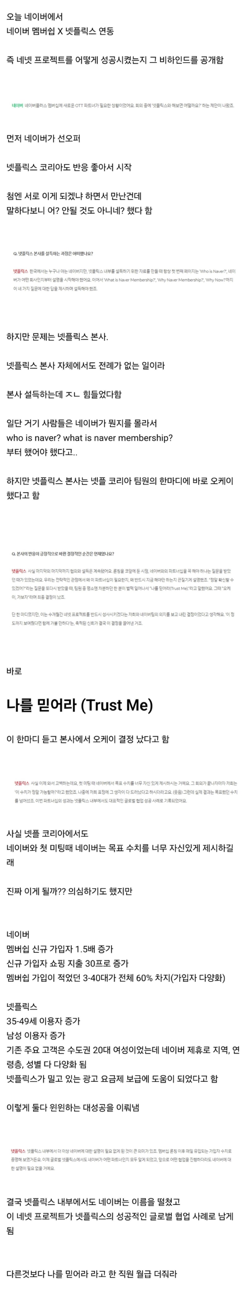 네이버x넷플릭스 협업 비화 공개
