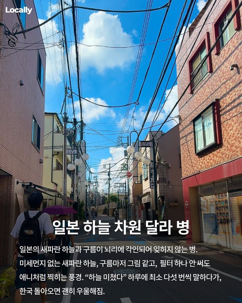 일본여행 후 걸리는 병