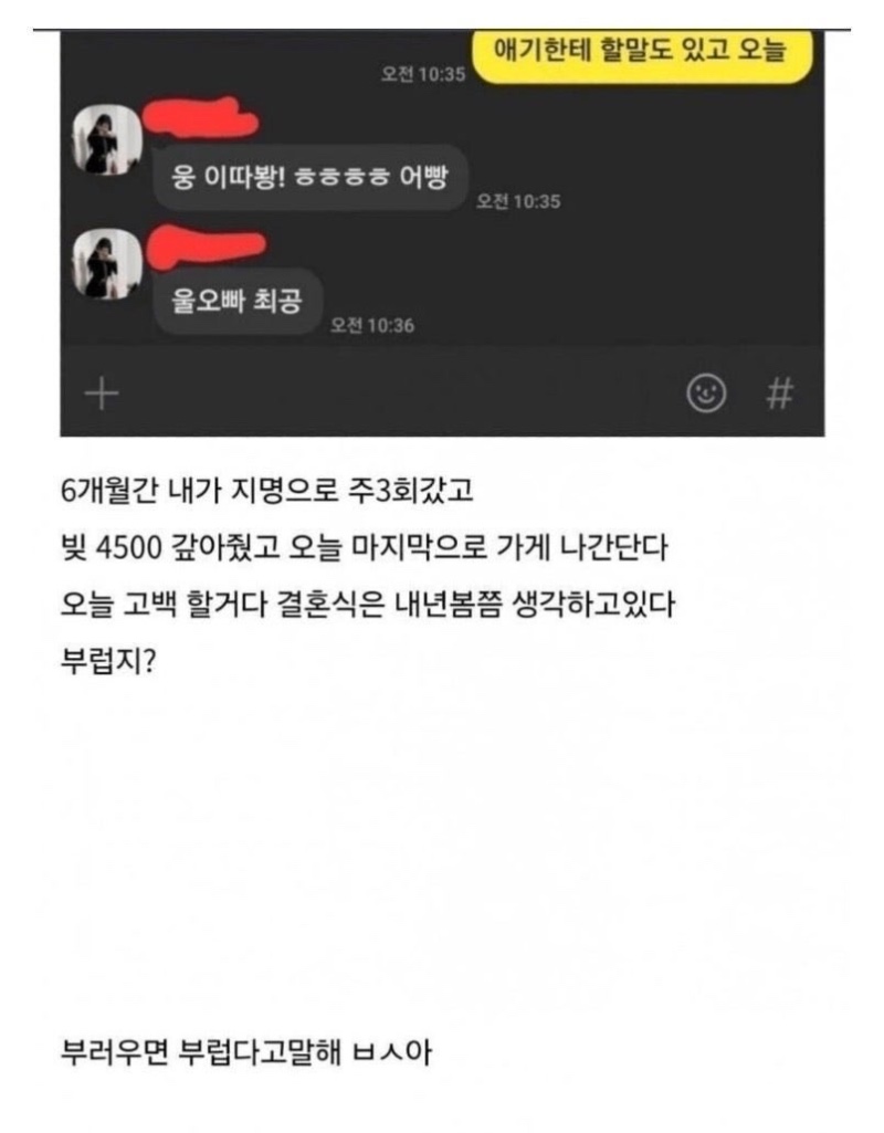 오피녀에게 4500만원 공사당한 남자