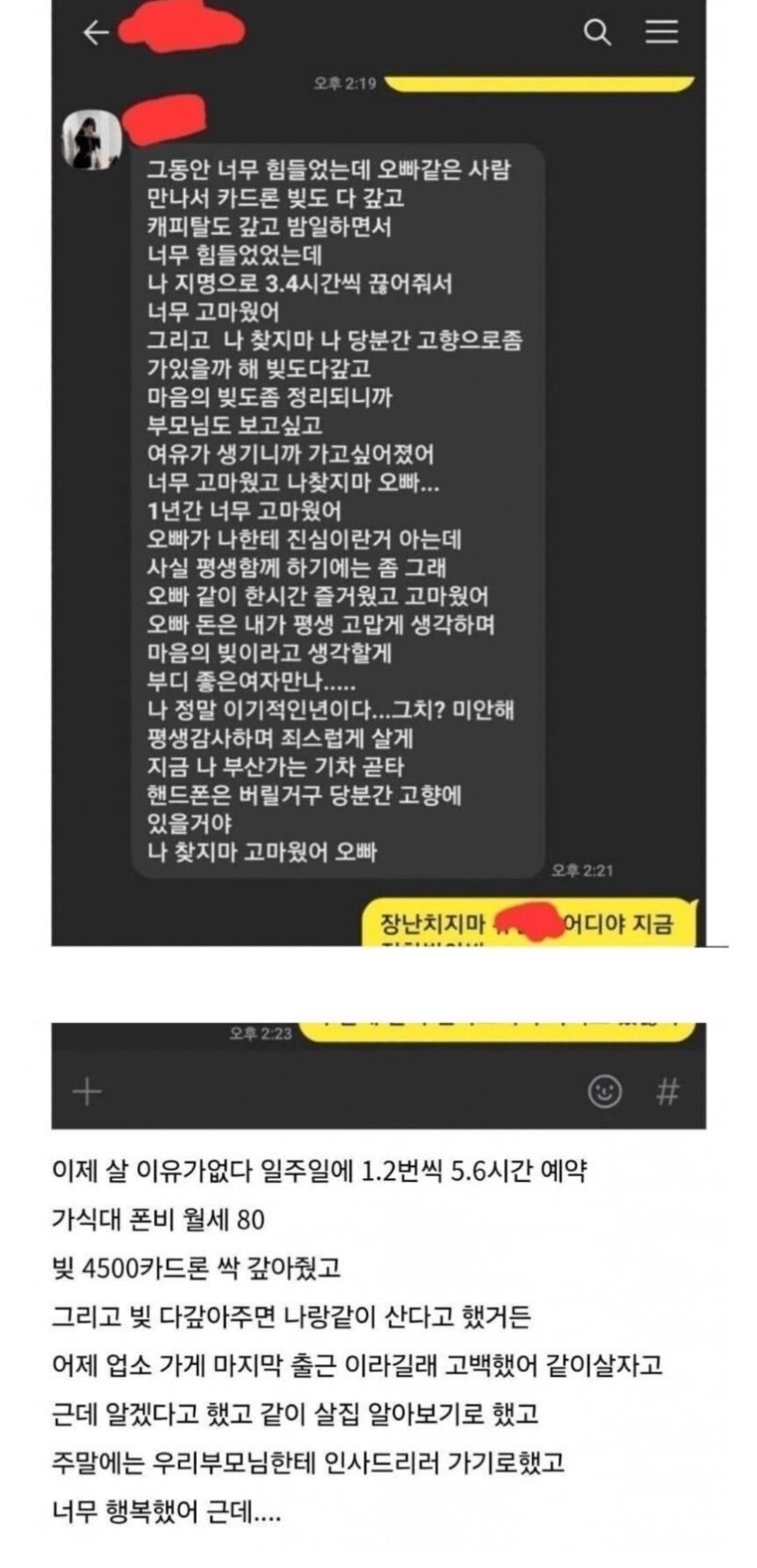 오피녀에게 4500만원 공사당한 남자