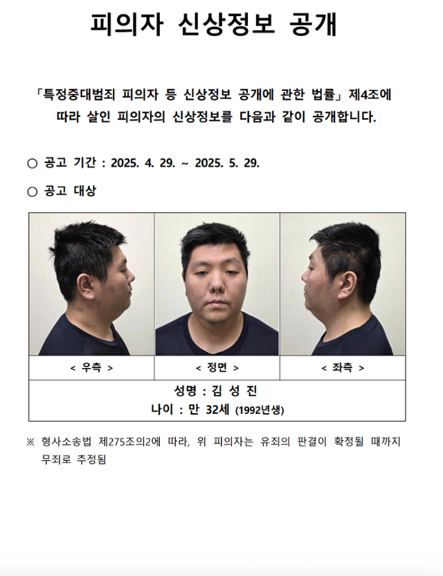 미아동 마트 살인 피의자 신상공개