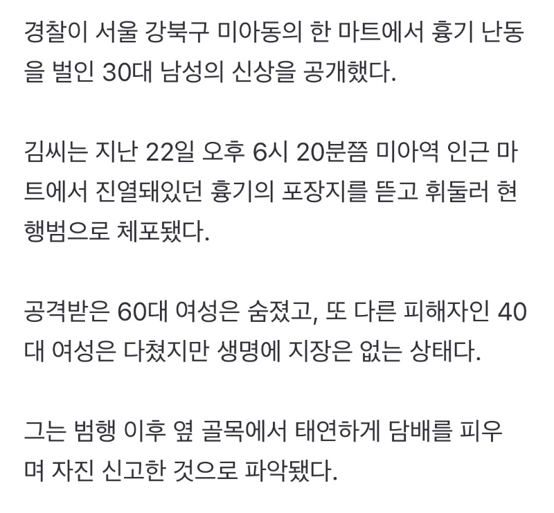 미아동 마트 살인 피의자 신상공개