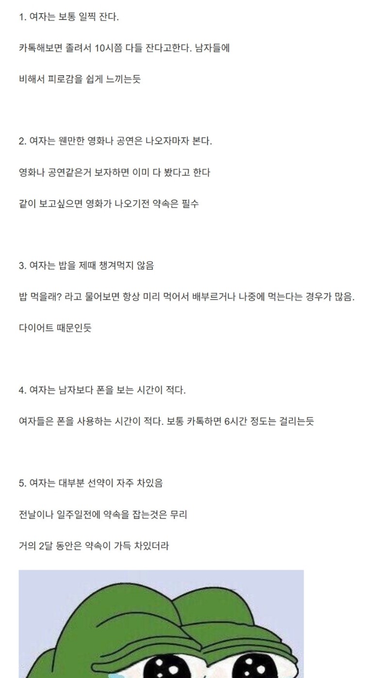 살면서 알게된 여자들 특징