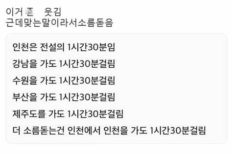 인천이 전설의 도시인 이유