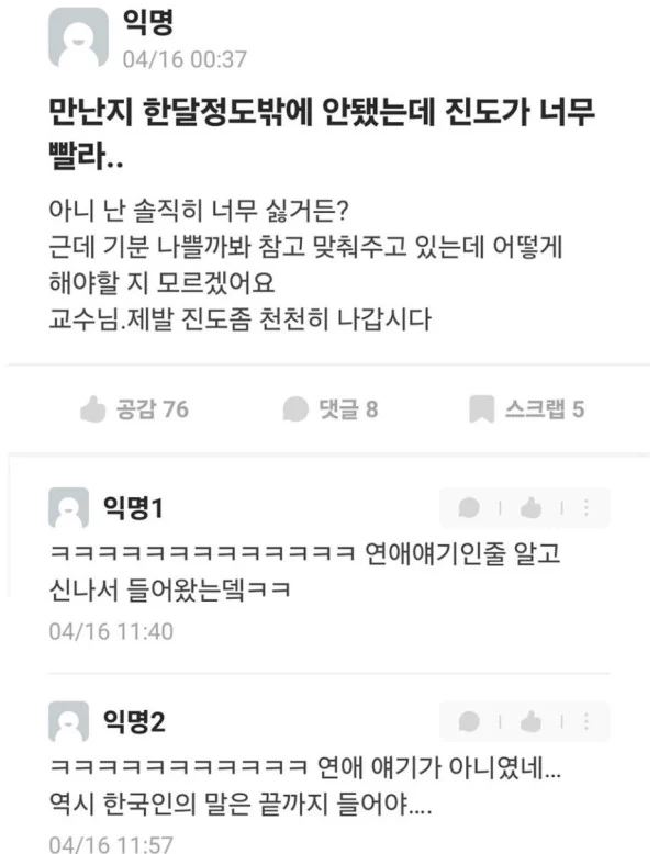 만난지 한달밖에 안됐는데