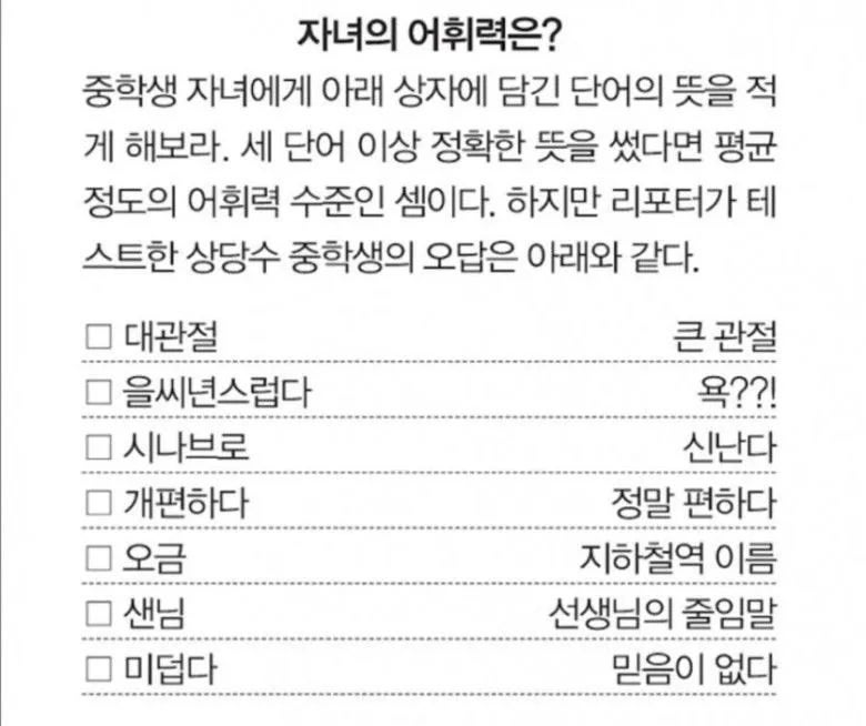 3개 이상 모르면 중학생 평균 이하