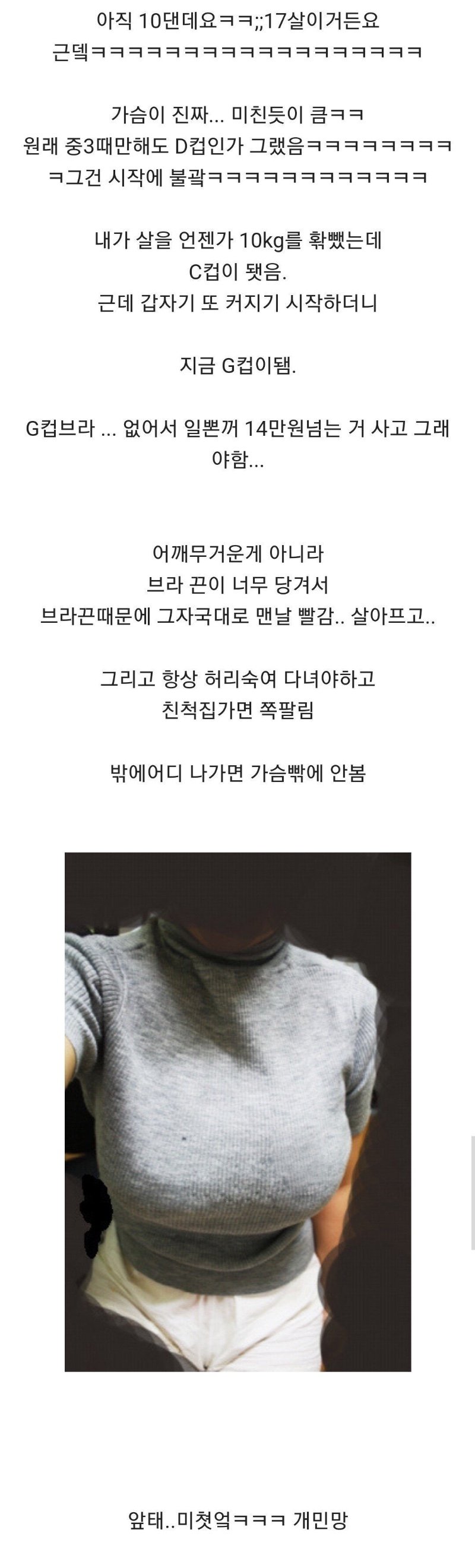 큰가슴 때문에 14만원 브라만 입는 여고생