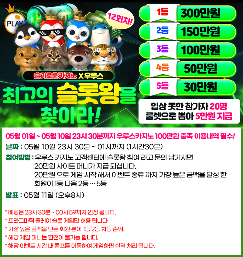 슬카 슬롯왕 이벤트