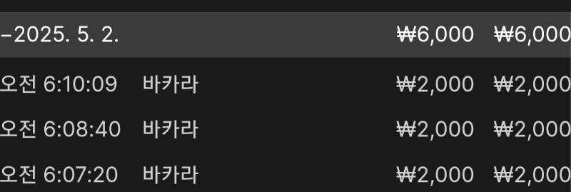 바카라 소액 3승