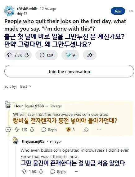 입사 1일차에 퇴사한 이유