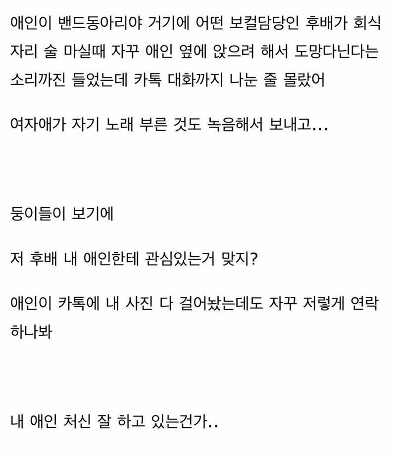 내 남친 처신 잘 하는거 맞아?