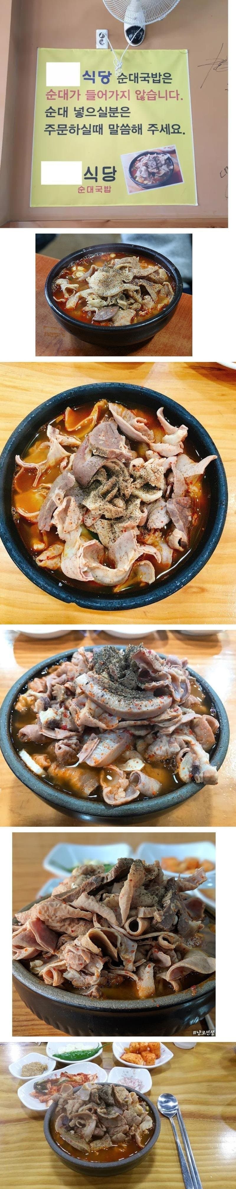 순대 없는 순대국밥