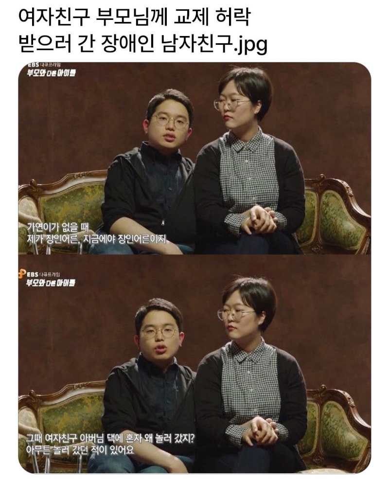 교제 허락받으러 간 장애인 남자친구