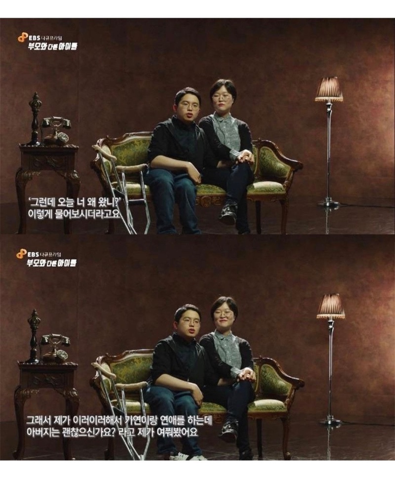 교제 허락받으러 간 장애인 남자친구