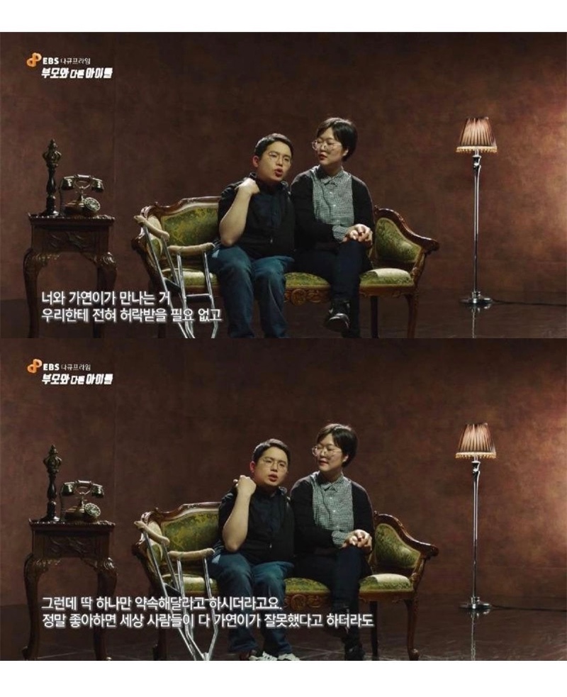 교제 허락받으러 간 장애인 남자친구