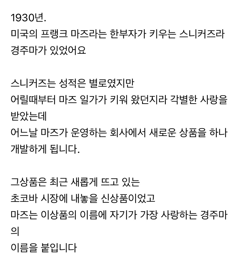 세계에서 가장 유명해진 경주마 이름
