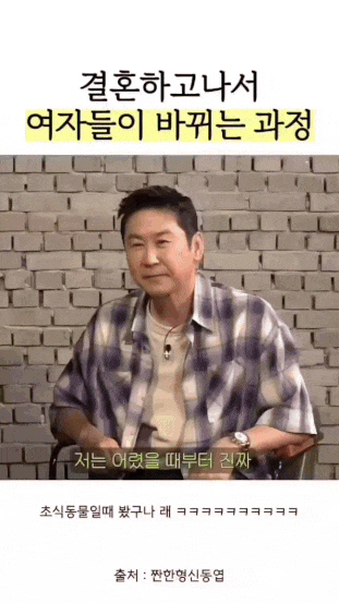 결혼하고 여자들이 바뀌는 과정