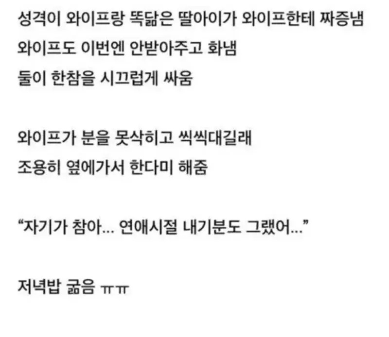저녁밥을 굶게된 남편