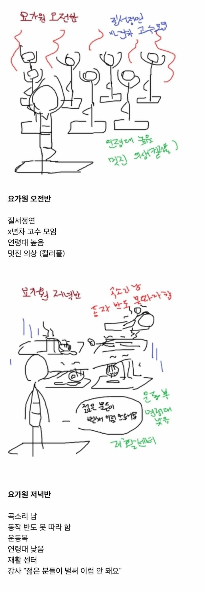 요가, 필라테스 오전반, 오후반 차이 ㅋㅋㅋ