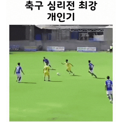 골키퍼와의 심리전