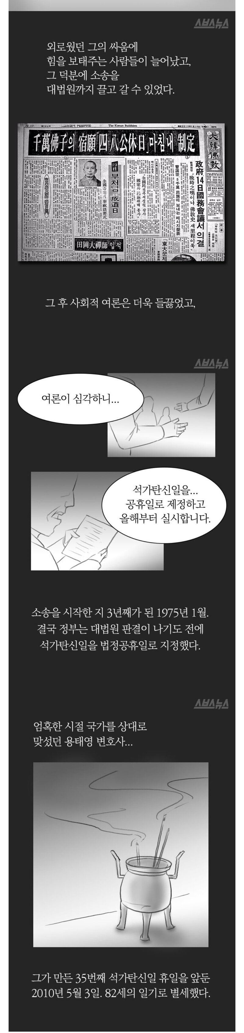 석가탄신일을 공휴일로 만든 사람