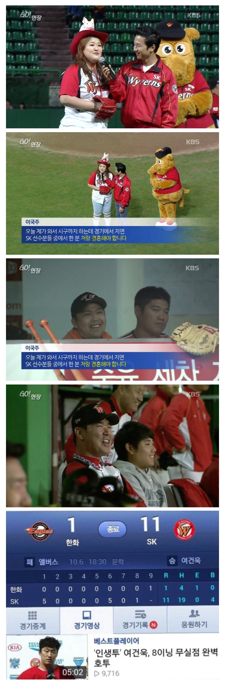 팀을 승리로 이끈 여자 연예인의 공약