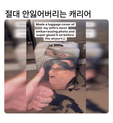 절대 안 잃어버리는 캐리어