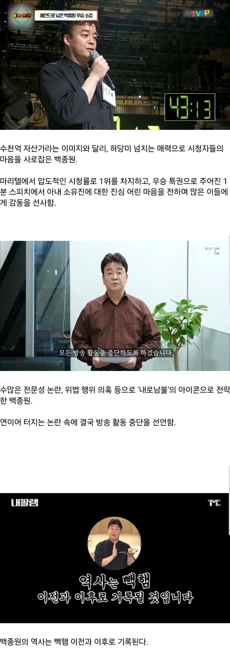 백종원의 시작과 끝