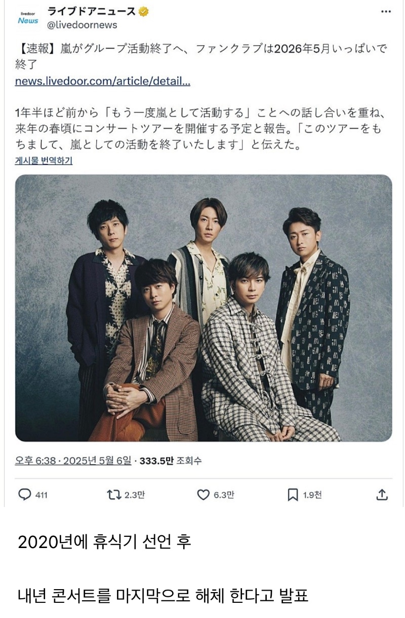 일본 국민아이돌 아라시 해체 선언