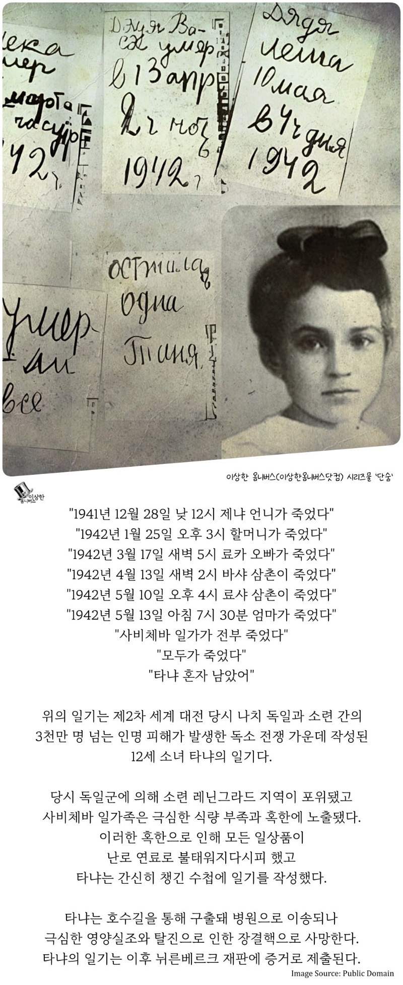 역사상 가장 끔찍하고 공포스러운 일기