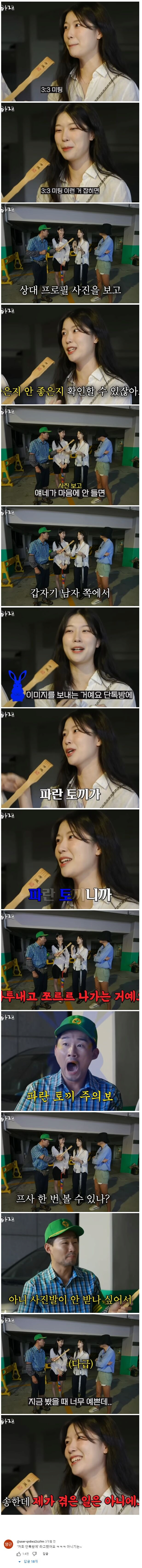 소개팅 파토내는 방법