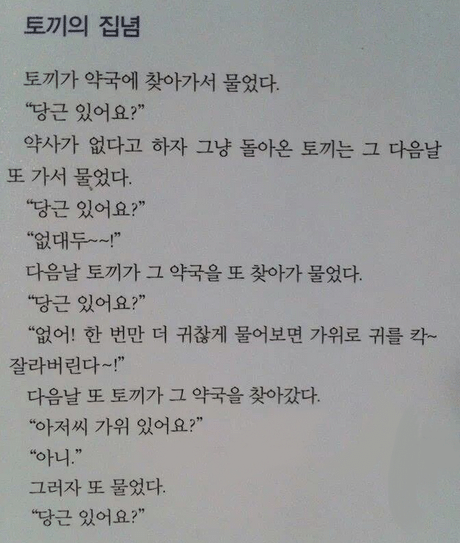 토끼의 집념