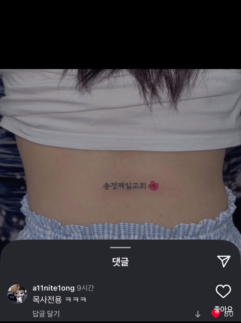 현존 탑 교회누나