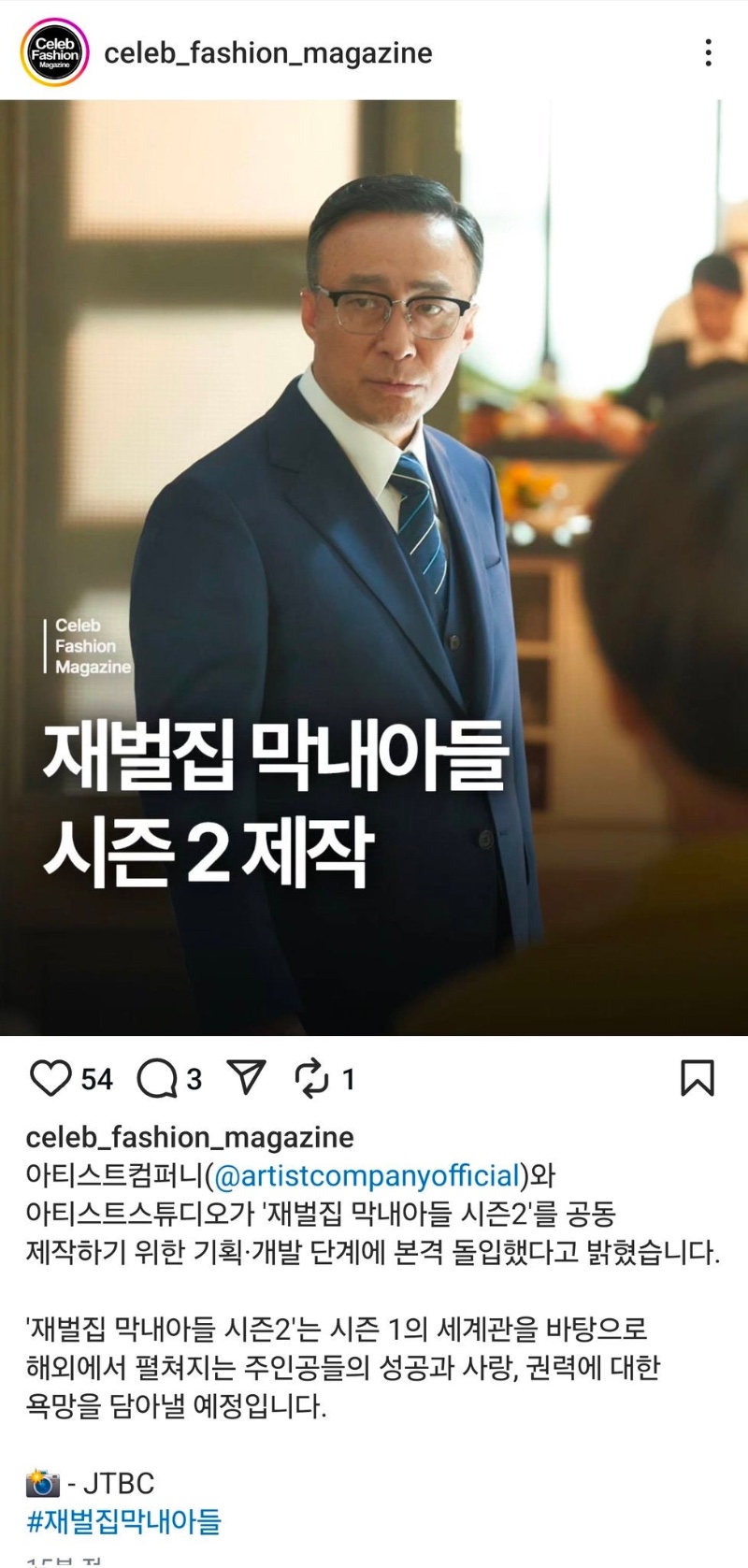 재벌집 막내아들 시즌2 확정