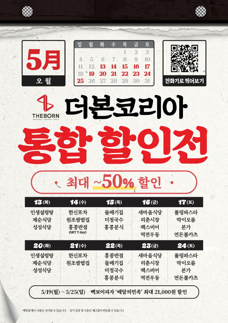 백종원 반성중 더본코리아 할인전