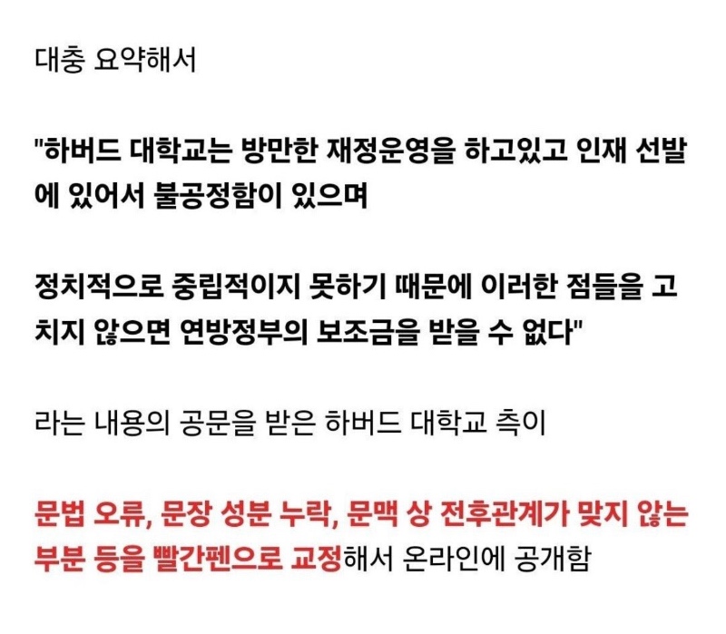 하버드 vs 트럼프 기싸움