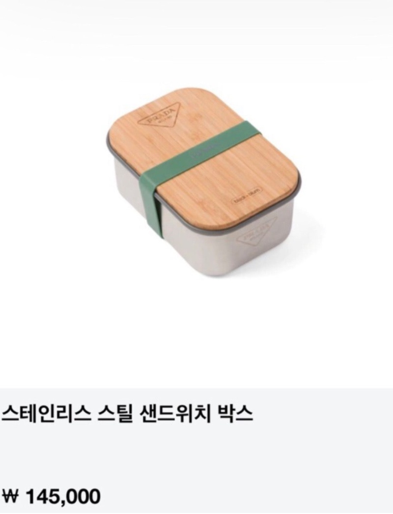 프라다에서 출시한 피크닉 도시락