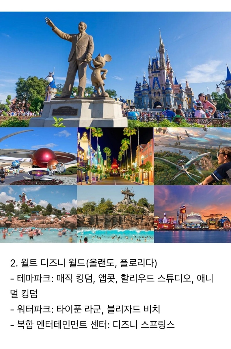 7번째 디즈니랜드 건설 발표