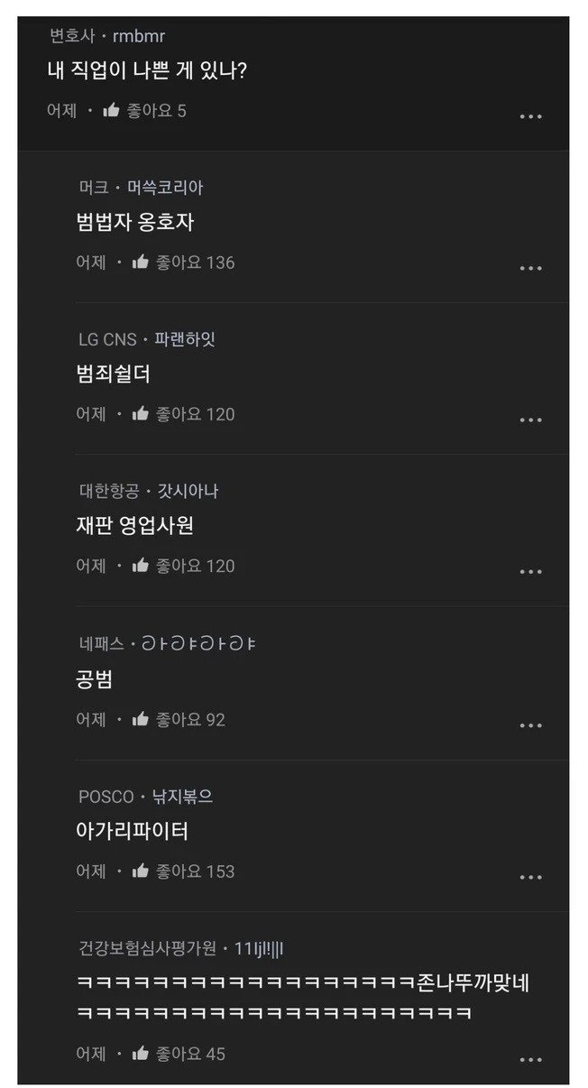 블라) 내 직업이 나쁜 게 있나?