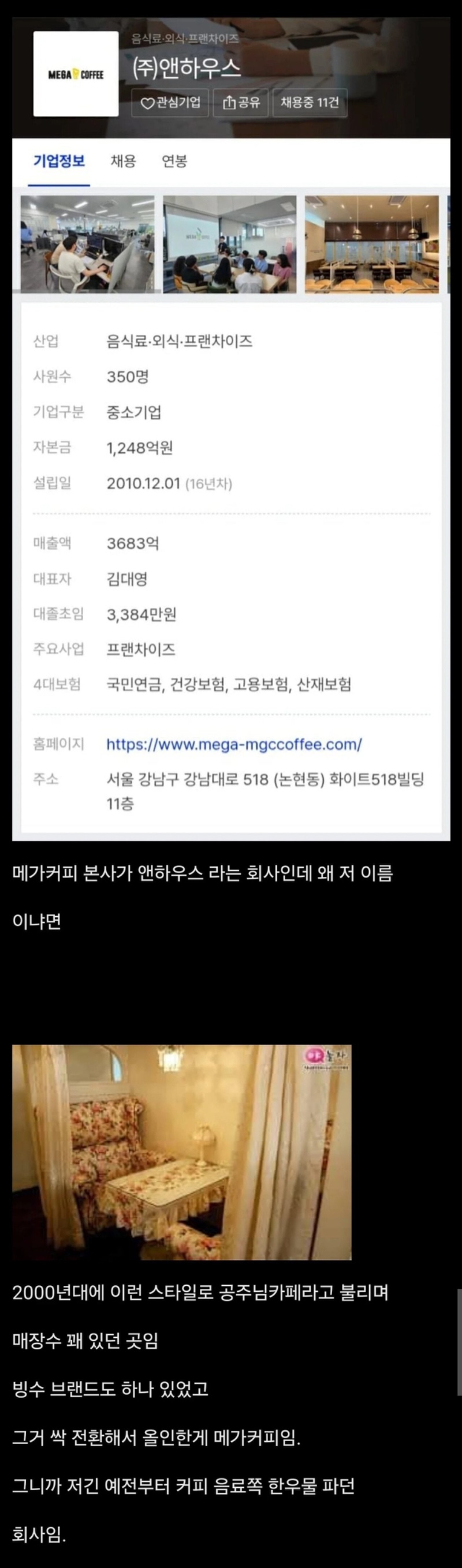 메가커피의 과거