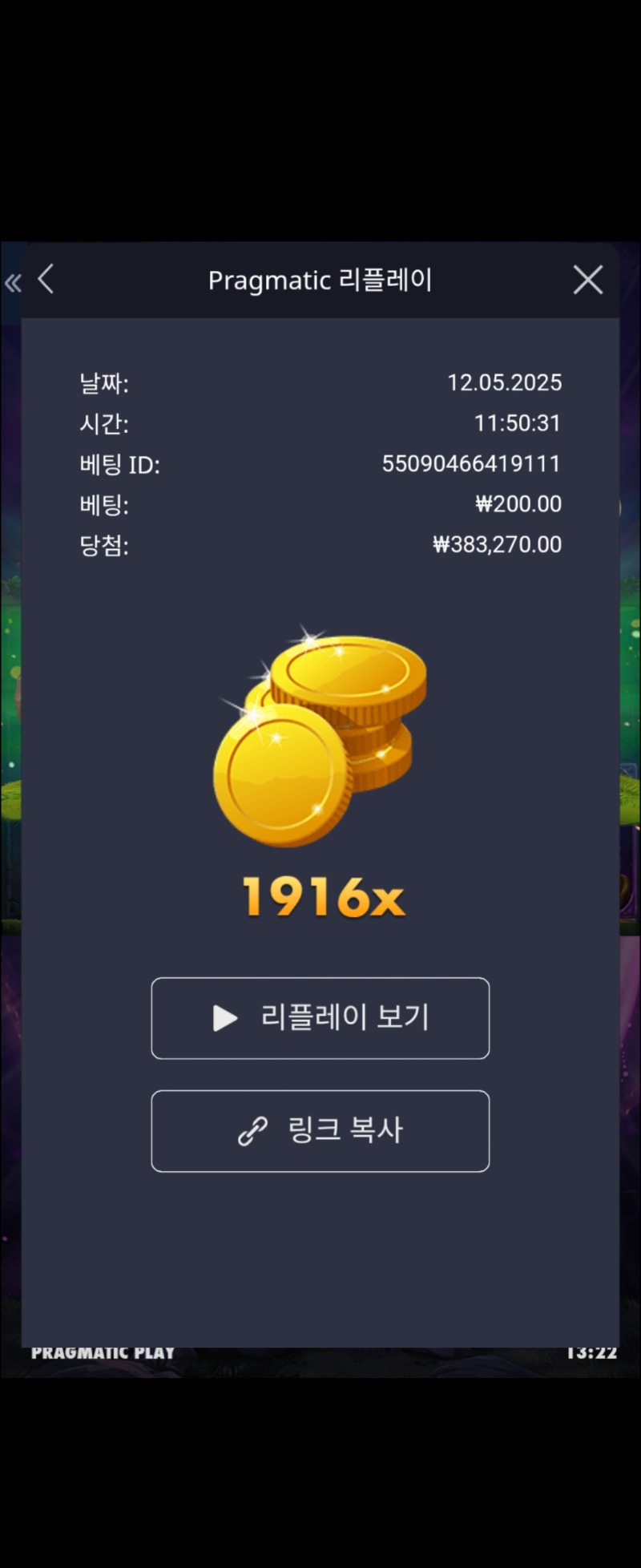 멀린 1916배