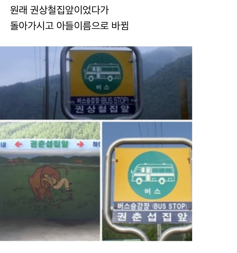 실제로 존재하는 국내유일 버스정류장