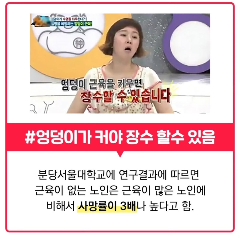 엉덩이 큰 사람이 오래사는 이유